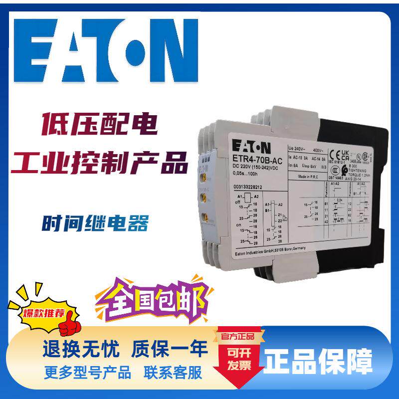 伊顿穆勒时间断1电器MYQMR6-AWN280K-EEMR6--AWN280-D-1