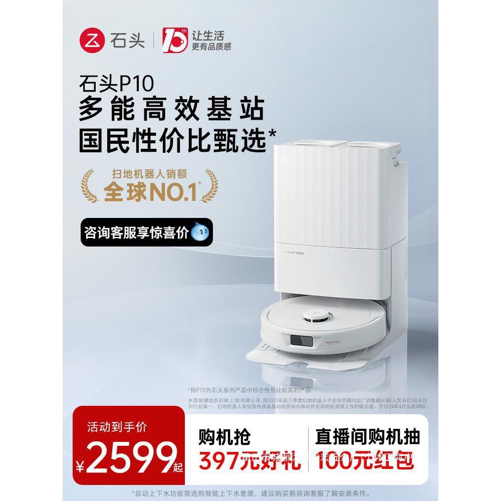 自清洁扫地机器人P10系列吸扫拖一体机智能全自动上下水贵宏