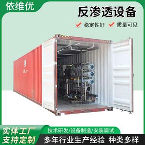 工业废水处理反渗透一体化设备