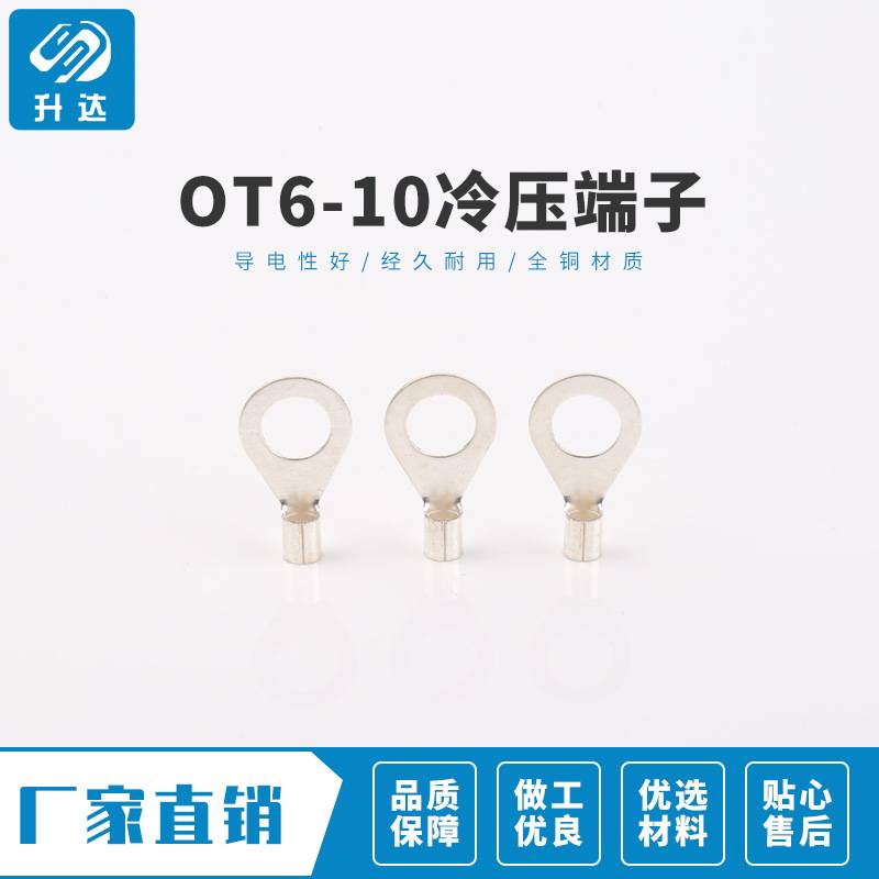 OT6-10冷压端子黄 紫 铜鼻子圆型裸端头压接线端子裸端子1000只