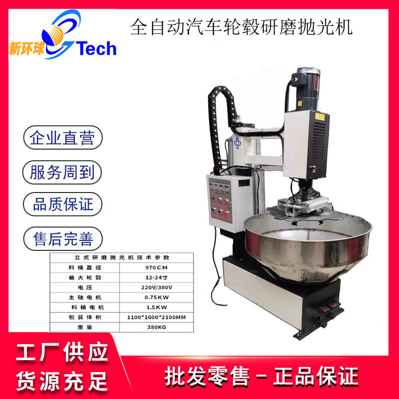 全自动轮毂抛光机汽车轮毂研磨机铝合金钢圈翻新机钢圈除锈清洗机
