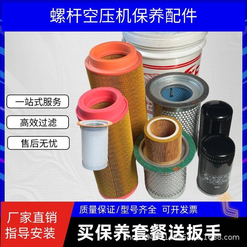 螺杆空压机三滤保养配件空气滤芯耗材压缩机油分芯机油油滤器油格