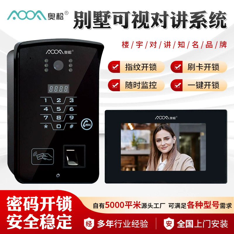 高清智能楼宇可视对讲系统套装