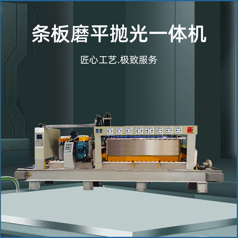 人造石数控定厚磨抛一体机