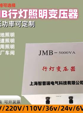 3000W行灯照明变压器单变压控电制源相铜芯线圈可JMB-300V安全靠