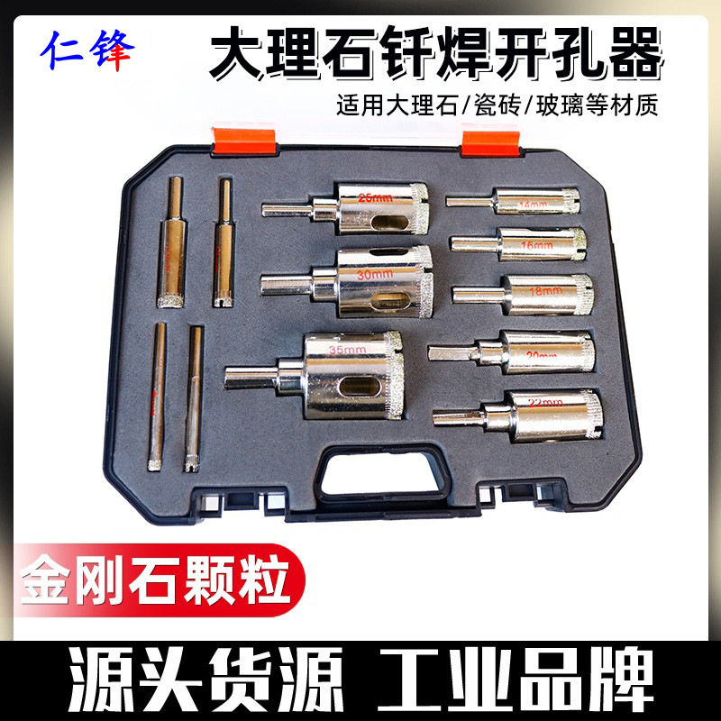 手电钻开孔器盒装大理石钻头瓷砖钎焊玻璃金刚石打洞打孔钻头套装