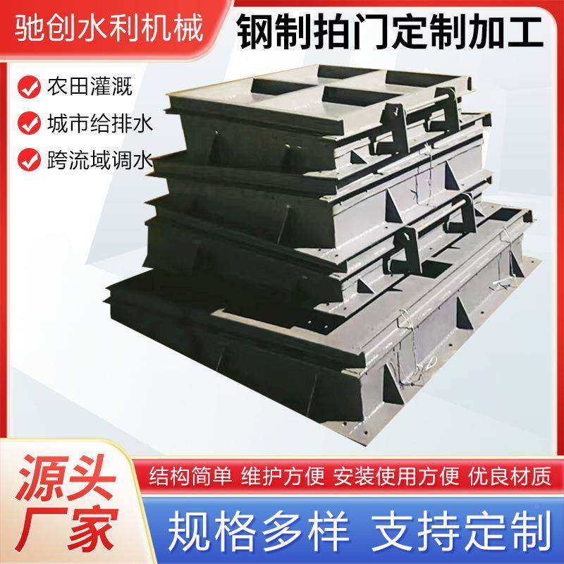 门铸铁拍门钢防制铁闸门农田616倒铸灌止水拍渠道侧拍门钢制单拍