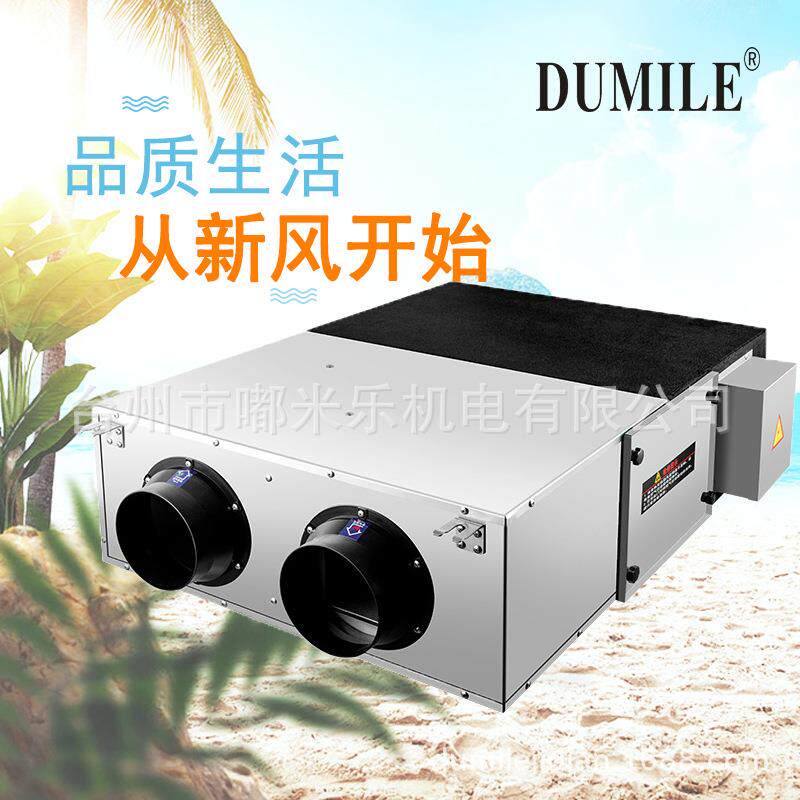 DOJ静音新风系统全热交噪换味净化型新空风机低通风换气气雾霾异