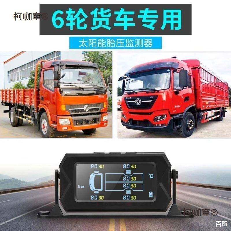房车车胎压监测6轮无外置客车皮货卡车2006轮胎气轮压监线测仪麦