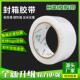 透纸明胶带c快递封箱打包胶布6m箱米色大卷WIU整胶多规格宽胶带