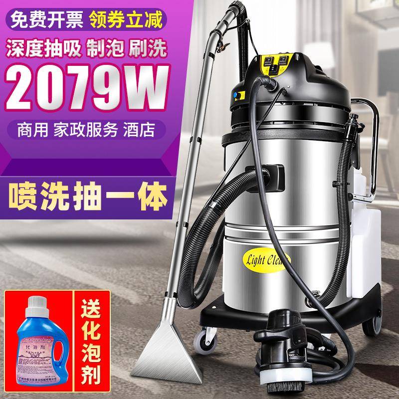 布艺沙发干泡打磨喷抽机窗帘地毯清洗机多功能商用吸尘器