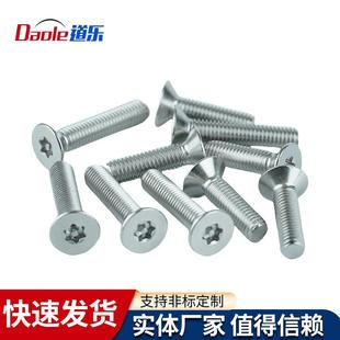 034不锈钢梅花带柱螺钉沉梅头平头内花KIT圆头防盗机防拆螺丝钉