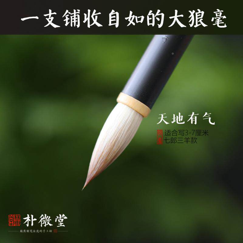 3-4写厘寸中楷高档楷纯XGL狼毫好写米弹性专业级成人书法专用毛笔