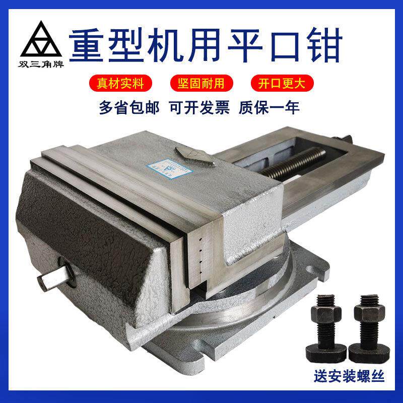 牌平钳重型13/250/32AFV0机用虎钳Q铣床/台钳Q12/口6寸8寸