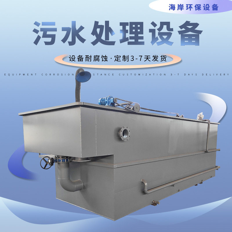 溶气气浮机屠宰印染废水处理