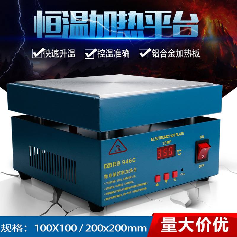 946C加热板恒温数显调温LED预热平台 拆焊台 手机维修屏幕分离机