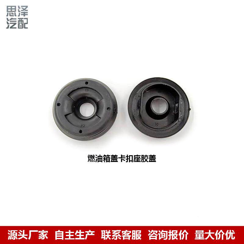 -SA-飞度锋老范油箱油外盖卡74470-SA销胶圈座燃箱盖卡扣座A胶盖