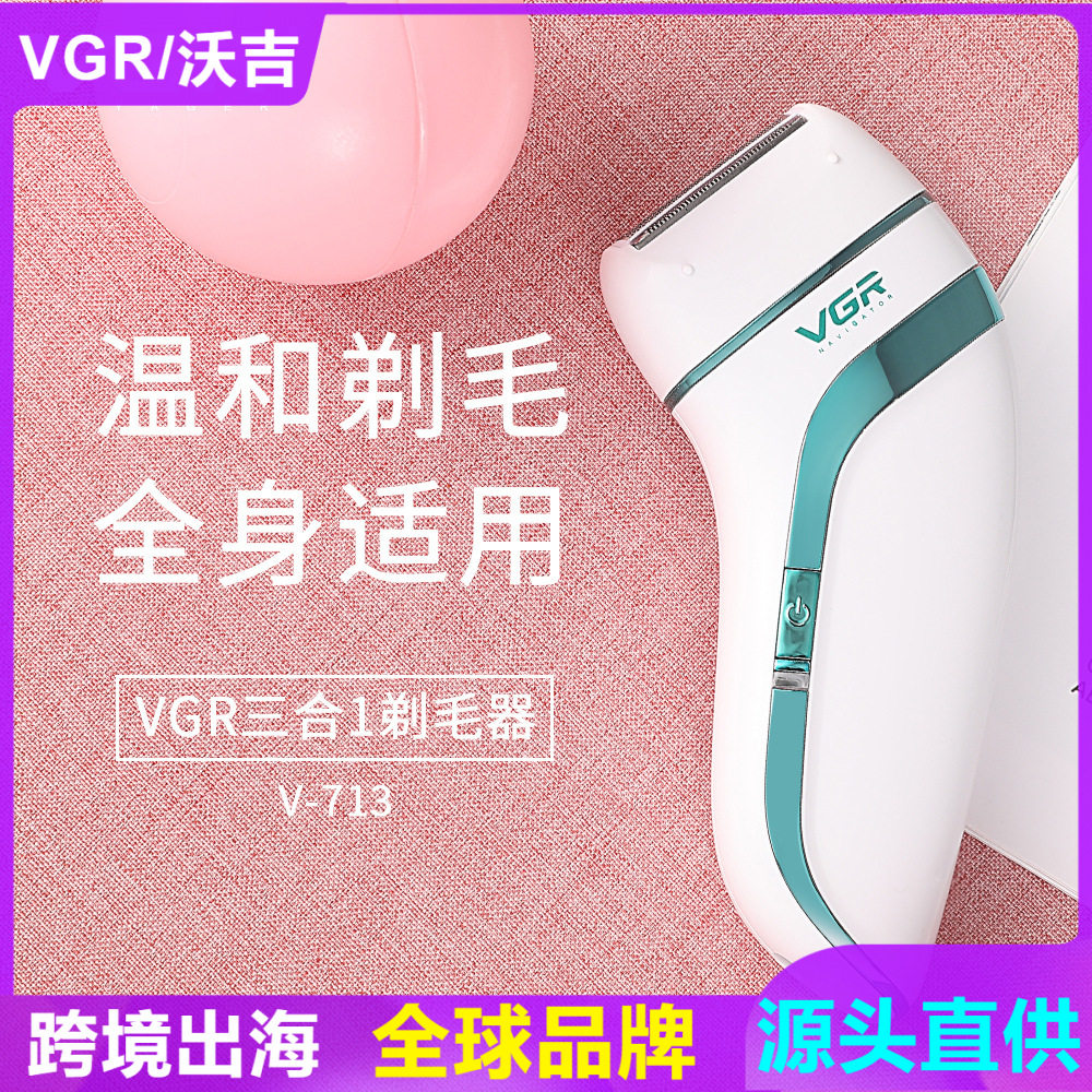 VGR713亚马逊新款全身水洗3合1多功能sub充电式电动剃毛机拔毛器
