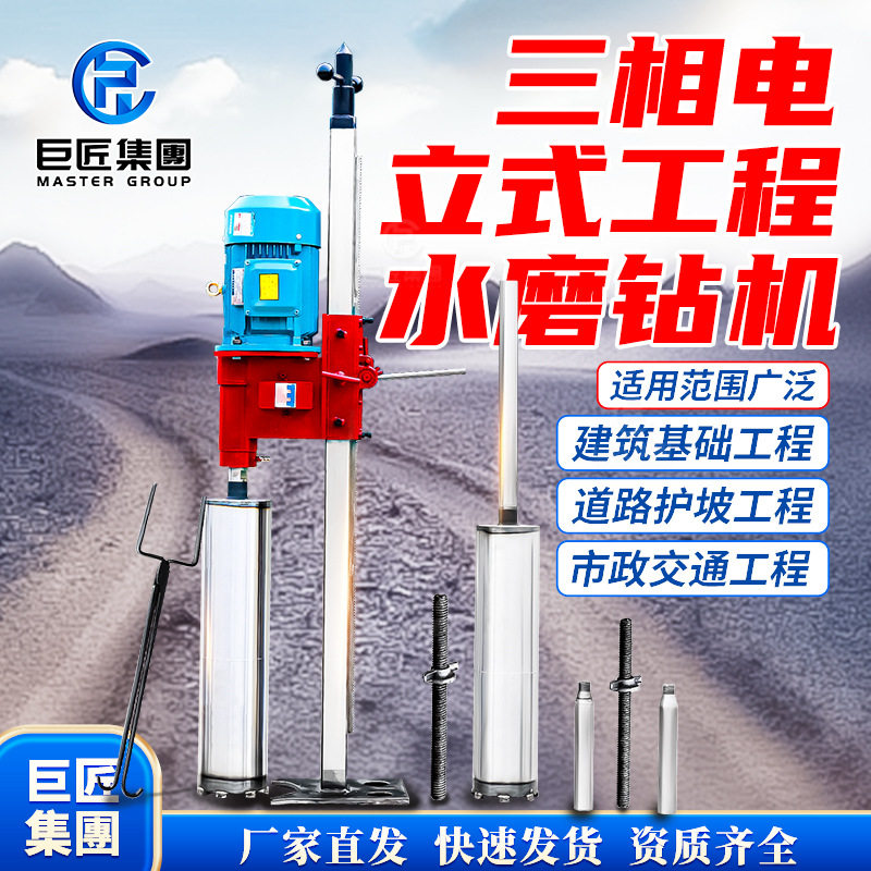 立式水钻机岩石混凝土钻孔