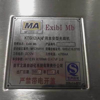 南京北KTG路12(A)1矿本安原型光端机煤矿自动用化本质安全型厂