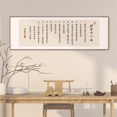 稻盛夫六项精进字画挂画中式办EJT公室励饰画曾国和藩茶室墙装壁