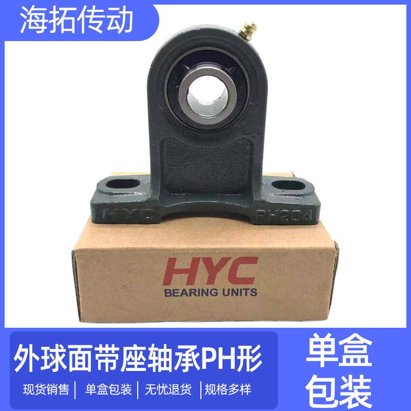立式高脚外球面带座轴承PH211万向轴承固定座HYC轴承孔55MM重型