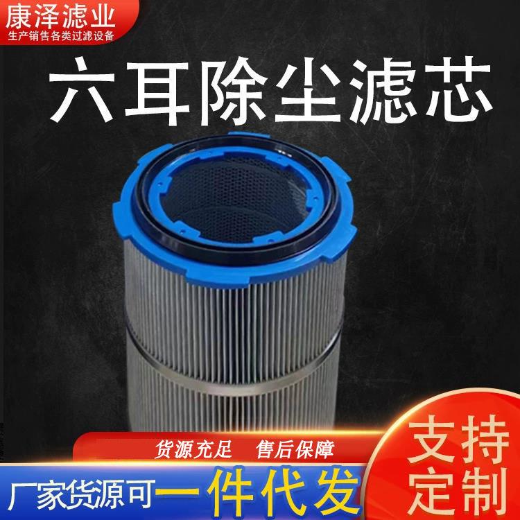 工业除尘滤芯空气净化滤筒滤清器喷粉设备除尘六耳快拆除尘滤芯