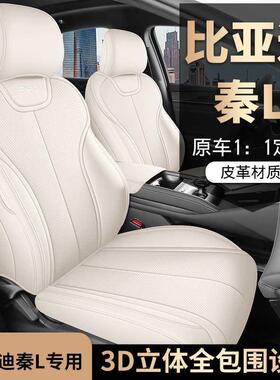 2025款比亚迪秦LMi椅座套全包379D垫皮革智驾版座套专用汽车坐四