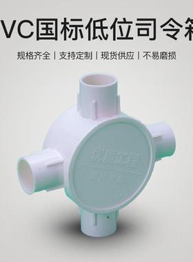 亚昌PC线1盒系列低位司令箱620国标低位三叉四叉理线盒V司令/箱线