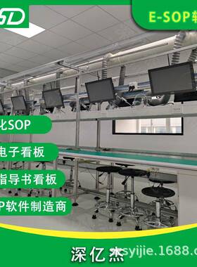 生深目亿杰视化管理产看板线电子作业指导书管理XJV系统
