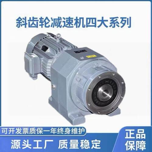 斜齿轮硬齿面减速机R63/R73/R83/R93系列塑料小型挤出机变速箱