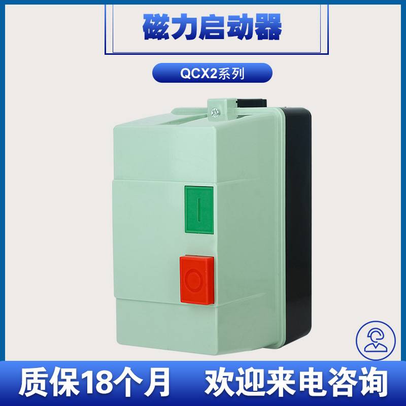 QCX2(LE1)磁力启动器220V/380V电磁开关电动机保护器