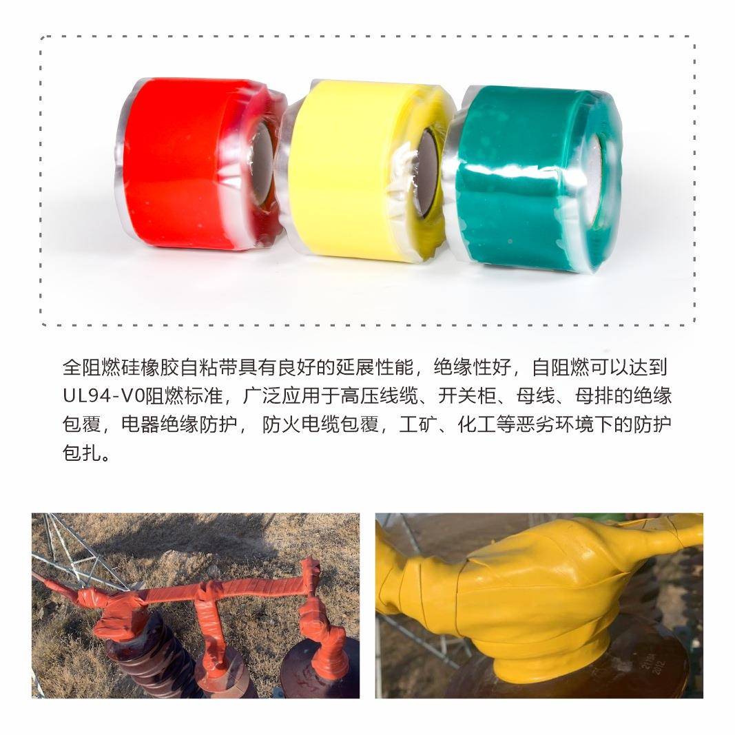 BFR全阻燃硅橡胶冷/缩自带铜排绝缘保护缠高绕带耐温1/粘1035kV密