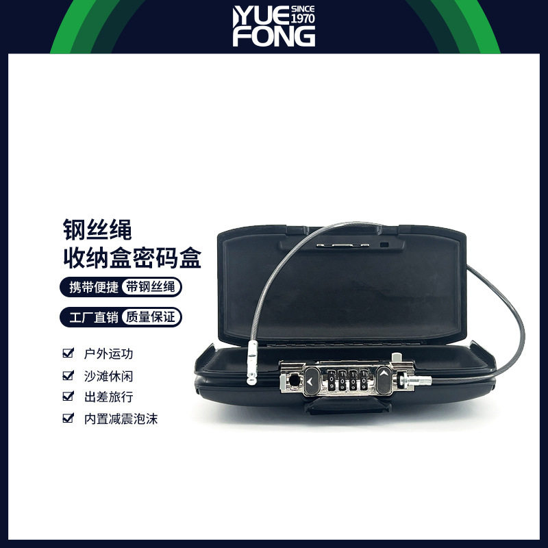 粤丰跨境便携式密码锁盒带钢丝绳收纳钥匙户外运动手机收纳盒轻奢