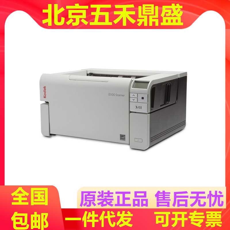 柯达 i3500/i3320/i3400E/i3300/i3250/i3200 A3高速双面阅卷扫描