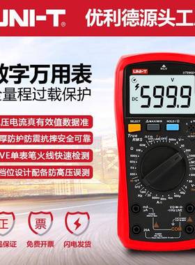 优利德TU890C数字万用表多功全量防烧数显表电压程电XRR能流表