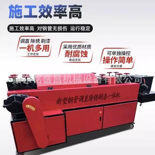 正功能钢调直机除锈机大棚蔬菜管校机脚多手ONG架除锈刷漆管一体