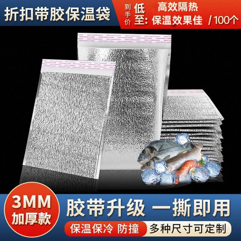 铝箔保温袋加厚锡纸奶茶外卖专用