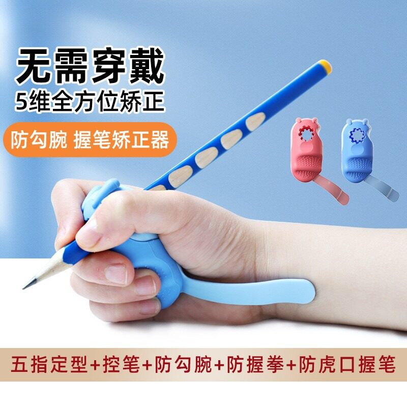 防勾腕握笔矫正器握笔矫正勾手