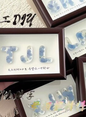 创意手工字母diy相框材料包七夕