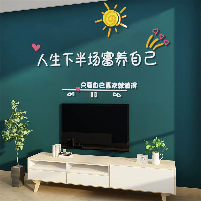 现货速发电视机背景墙面装饰上方挂件客厅布置壁画自粘贴纸202新,家居饰品,文化墙贴,淘宝优惠券,粉丝福利购,淘宝优惠卷