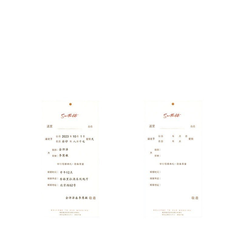 速发婚礼请帖2024新款喜贴结婚用品大全请柬婚礼简约感邀请函