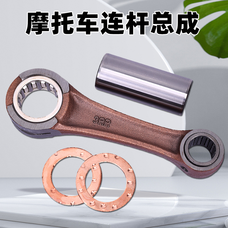 现货速发适用山叶TZR150 TZM150机车曲轴连杆油封滚针RR连杆总成