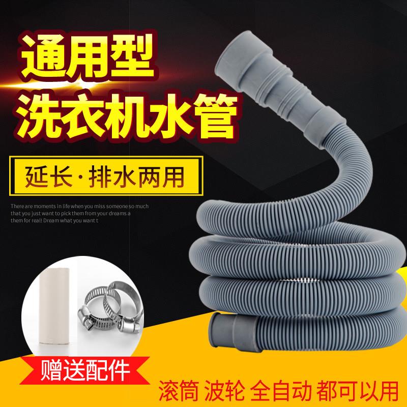 现货速发全自动洗衣机排水管延长管能通用出水管加长下水管软管滚