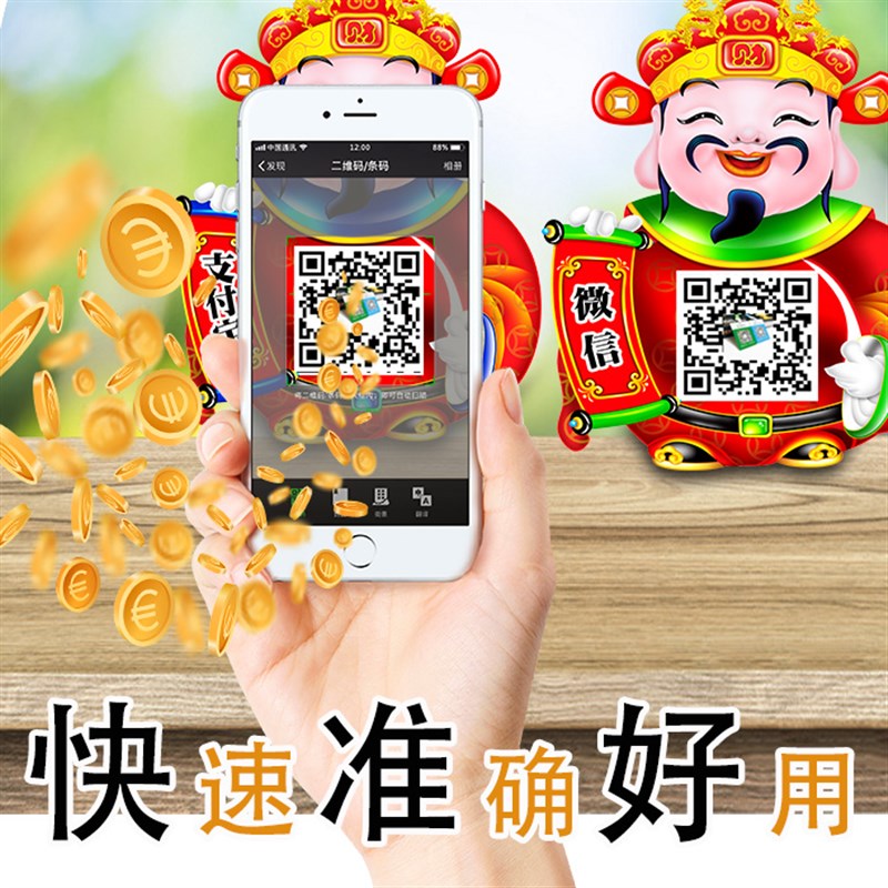 速发财神二维码收款牌支付宝收付款高端作打印收款码立牌摆台