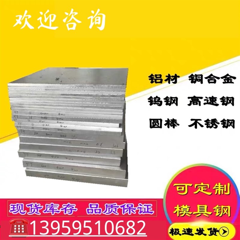 速发21 26H LD模具钢 8407 208板料 244 SKD61圆钢 718H 圆棒