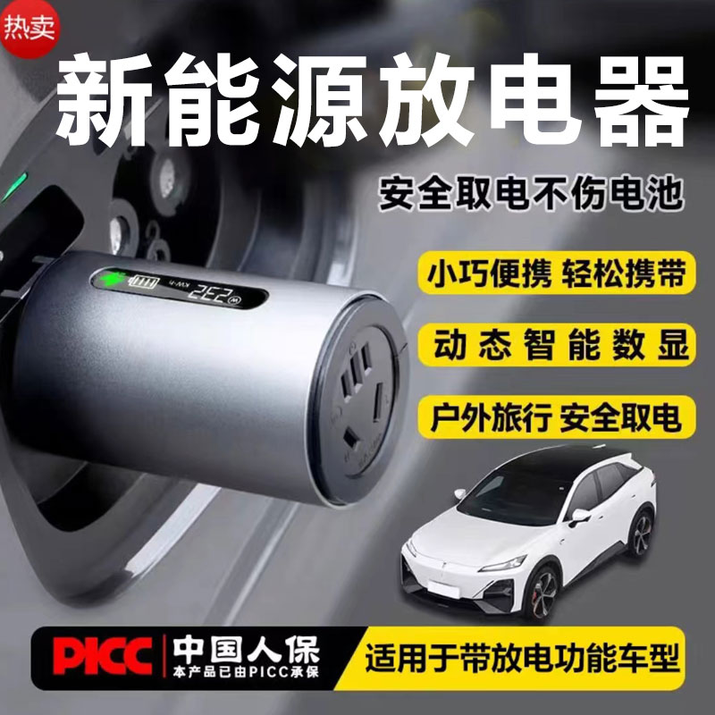 速发新能源放电器电动汽车户外露营车辆救援比亚迪埃安新能源车放