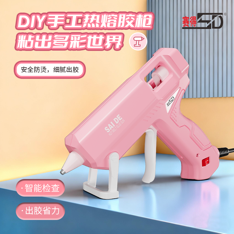 赛得热熔胶枪新款DIY手工胶枪