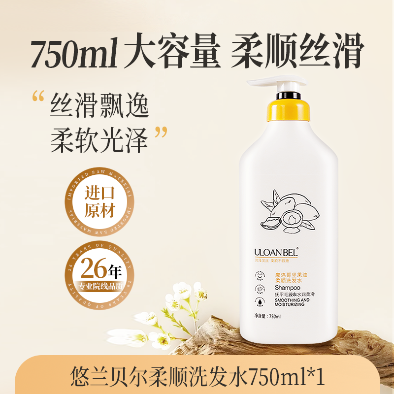 瑛派儿悠兰贝尔柔顺洗发水