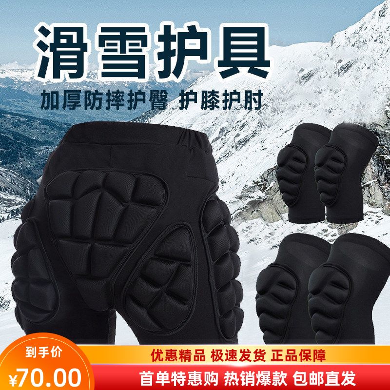 加厚防摔护臀护膝护肘滑雪轮滑